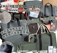 [240127] COACH 香水 Gwp Weekender Travelbag 旅行袋