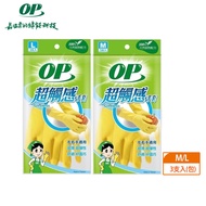 [OP] Super Touch Gloves M/L (3pcs/Pack)|Left Right Hand Universal|Holdmego