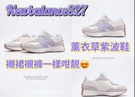 🇯🇵限定色😍NB327薰衣草紫色💜 $699