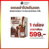 Adella Protein Shake อเดลล่าโปรตีนเชค [ 1 กล่อง 7 ซอง ]