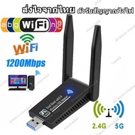 ตัวรับสัญญาณ wifi pc ตัวรับ usb wifi 5g WIFI สำหรับคอมพิวเตอร์ โน้ตบุ๊ค แล็ปท็อป ตัวรับสัญญาณไวไฟ แบบมีเสาอากาศ รับไวไฟ เสาไวไฟความเร็วสูง ขนาดเล็กกระทัดรัด USB 2.0 Wireless Wifi Adapter1300Mbps