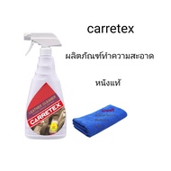 carretex ผลิตภัณฑ์ทำความสะอาดหนังแท้