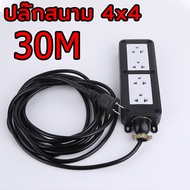 【COD】ปลั๊ก VCT ปลั๊กฟิลด์ 2x4 บล็อกยาง VCT2x1sq.mm สายเคเบิลรองรับกําลังไฟสูงสุด 3000W 5M 10M 20M