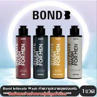 BOND Mens Intimate Wash บอนด์ ผลิตภัณฑ์ทำความสะอาดเฉพาะที่สำหรับผู้ชาย 130ml (Dark Wiz/Aries/White S