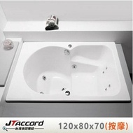 【JTAccord 台灣吉田】 T-121 嵌入式壓克力按摩浴缸(座椅浴缸)
