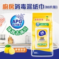 維達 - 廚房消毒濕紙巾 (檸檬清香) #紙巾#濕巾#清潔殺菌#殺滅冠狀病毒#抗菌抗疫#APG去污因子#去油