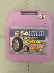 雪道樂 DASH MA-13 雪鏈