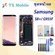 For ชุดหน้าจอ Samsung S8+/G955F งานมีประกัน ทางร้านได้ทำช่องให้เลือกนะค่ะ (OLED)