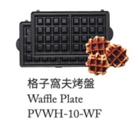 Vitantonio 窩夫烤盤 Waffle Plate V仔