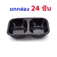 2-Compartment Sauce Cup Real Melamine 1 SB (D883-4) Packaged In A Box​ 24pcs 24pcs