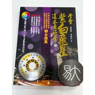 Learn Purple White Flying Star, This Book Best Use (Huang Hengqi, Li Yuchen) (Educated Youth Channel