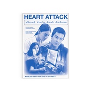 Heart Attack Movie Movie Poster