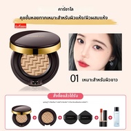 CARSLAN | รองพื้นคุชชั่นปกปิด ให้ความชุ่มชื้น ติดทนนาน