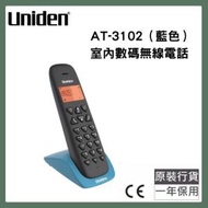 Uniden - 室內無線電話（藍色）AT3102｜家居電話｜無線電話｜家用電話｜電話機｜室內電話｜數碼電話｜辦公室電話