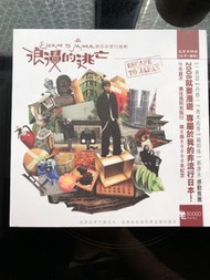 五月天阿信 浪漫的逃亡