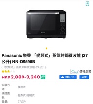 Panasonic 樂聲 變頻式 蒸氣烤焗微波爐 27公升 NN-DS596B