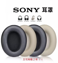 Sony 索尼 WH-1000 xm2 / xm3 / xm4 / xm5 代用耳罩