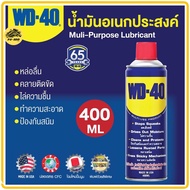 น้ำมันเอนกประสงค์ WD40 ขนาด ขนาด 400 ml น้ำมันครอบจักรวาล wd-40 สเปรย์อเนกประสงค์ ดับบิวดี 40 สเปรย์