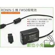 數位小兔【DJI 大疆 如影 RONIN S 轉 FW50 假電池】A6500 外接電池 Sony 穩定器供電 電池供應器 A72