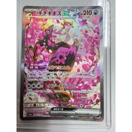 (Japanese) Pokemon card - Fezandipiti ex 244/193