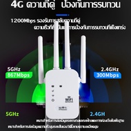 AGW ตัวดูดสัญญาณ wifi 2.4Ghz ตัวขยายสัญญาณ wifi 1200Mbps สุดแรง 4 เสาอากาศขยาย wifi repeate ตัวกระจา