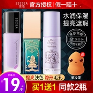 ZEESEA ZEESEA ZEESEA Alice Base Cream Plain Cream In One Concealer Official Flagship Store Makeup Pr