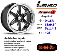 Lenso Wheel ProjectD D-1SR (T) ขอบ 18x9.5" 5รู114.3 ET+25 สีBKMA แม็กเลนโซ่ ล้อแม็ก เลนโซ่ lenso18 แม็กรถยนต์ขอบ18