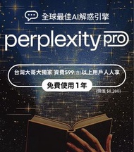 Perplexity Pro 一年序號