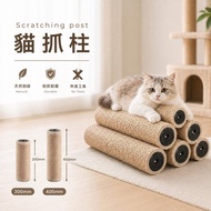 天然劍麻替換式貓抓柱 (30cm/40cm)