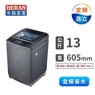 禾聯 13公斤超潔淨直立式定頻洗衣機 HWM-1391