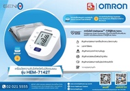 Omron เครื่องวัดความดัน โลหิต ( รุ่น HEM-7121 / รุ่น HEM-7120 / รุ่น HEM-7142T/ รุ่น HEM-7361T ) 1เค