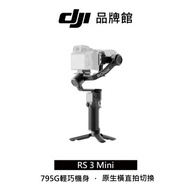 dji  RS3 MINI 手持穩定器(客訂)