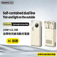 REMAX - FCP-12 CCC認證【3C認證】 20W+22.5W 自帶快充線移動電源10000mAh 充電寶 自帶線快充 流動充電器