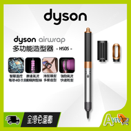 dyson - Airwrap Origin 多功能造型器 HS05 (鎳銀色) 吹風造型器 Dyson 戴森