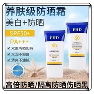【EHD防晒霜】SPF50+PA+++ / Ehd Whitening Sunscreen Cream（60g）