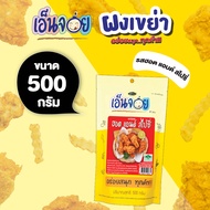 เอ็นจอย (Enjoy) ผงปรุงรส รสฮอต แอนด์ สไปซี่ ผงเขย่า ขนาด 500 กรัม