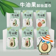 1Pack 10Pcs Avocado makeup remover wipes paper cleansing eye and lip makeup 牛油果植物精华次性卸妆湿巾纸洁面卸彩妆眼唇妆