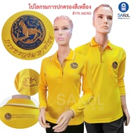 เสื้อโปโล SAKOL แขนยาว สีเหลือง มีปักแขน + ปักหลัง ตรา ปกครอง ปค (ตราสิงห์) (โปโลสิงห์ใหม่)