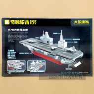 Wonderful Building Blocks 23201-08 Military Series Type 055 Destroyer Assembly Model Boy Assembly To