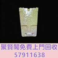 高̵ꙴ價̵ꙵ回̵ꙷ收̵ꙸ：老玉獸面紋佩 古玉，和田玉，岫岩玉，獨山玉，藍田玉，南紅瑪瑙，和闐羊脂白玉，地方玉，手把件，擺件，黃玉，白玉，翡翠雕件擺件，玉璧，玉圭，玉琮，玉龍，扳指，玉帶鉤，玉具劍，玉璜