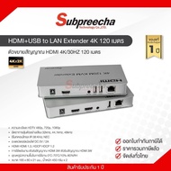 HDMI+USB to LAN Extender 4K 120 เมตร