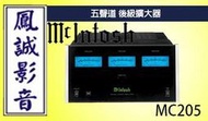 ~台北台中鳳誠影音~ McIntosh MC205 五聲道 後級擴大器 公司貨