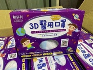 順易利3D立體口罩S號