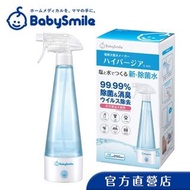 【我有行貨現貨】BabySmile 電解消毒水製造機S-905 (次氯酸水)