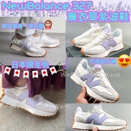 New Balance 327薰衣草紫色