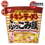 日清 - 日本雜燴杯飯 - 元祖雞風味 [新舊包裝隨機出貨]