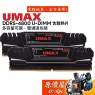 UMAX Regent 8Gx2 16Gx2 32Gx2 DDR5 4800 With Radiator/Desktop/Memory/Dual Channel/CL40/Original Price