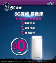 5G無限任用寬頻服務(包Wifi6 Router)