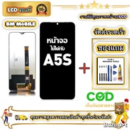หน้าจอ oppo A5S จอชุด LCD แท้ 100% จอพร้อมทัชสกรีน จอ+ทัช Lcd Display หน้าจอ OPPO A5S อะไหล่มือถือ