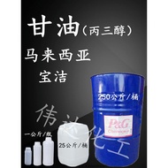 Bahan mentah kimia gliserin, Malaysia/P&G, gliserin tulen yang diimport, kandungan 99.9%